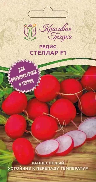 Стеллар F1 семена редиса.